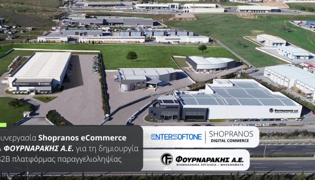 Τη λύση Shopranos B2B eCommerce επιλέγει η ΦΟΥΡΝΑΡΑΚΗΣ Α.Ε. 